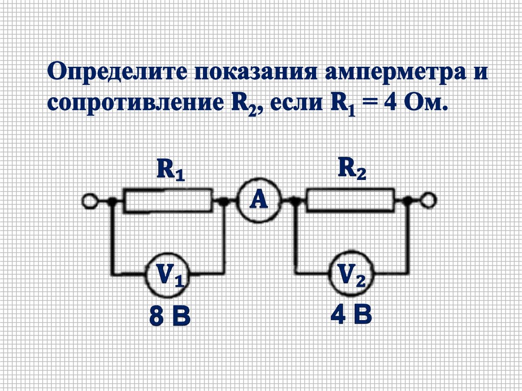 Последовательное соединение резисторов задачи. Последовательное соединение 2 резисторов амперметра и вольтметра. Последовательное соединение проводников с амперметром. Соединение цепи вольтметр и амперметр с 2 резисторами. Последовательное соединение амперметров.