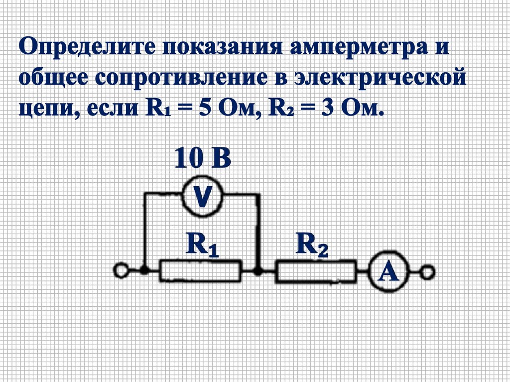 Соединение резисторов решение задач