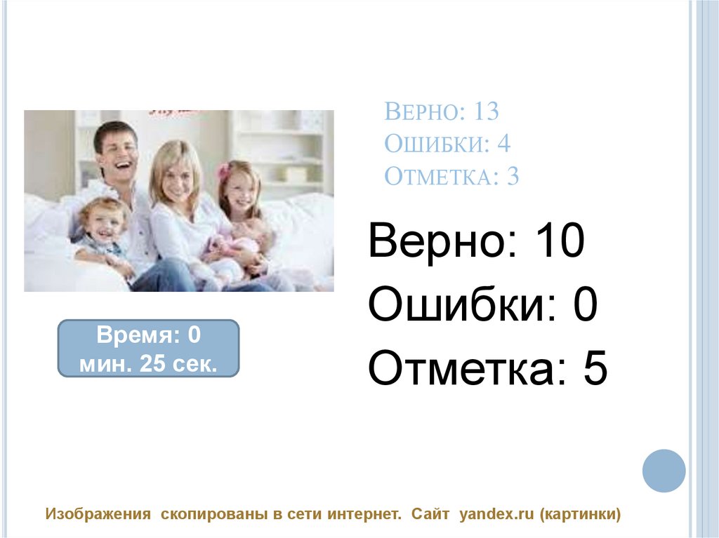 Верная 10