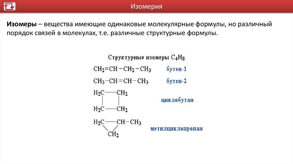 Молекулярная химия 10 класс. Формула для написания структурных формул органических. Задания по составлению структурных формул органических веществ. Структурные изомеры бутана. Сокращённые структурные формулы с5н10.