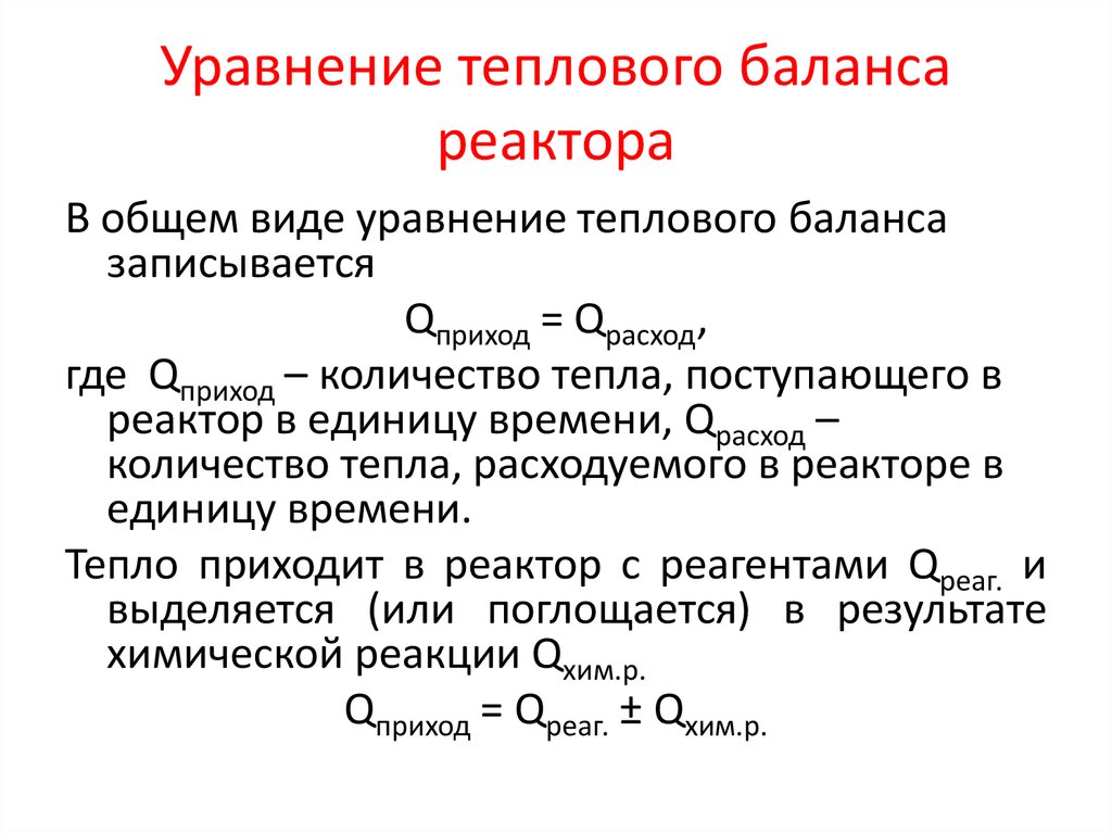 Тепловой баланс