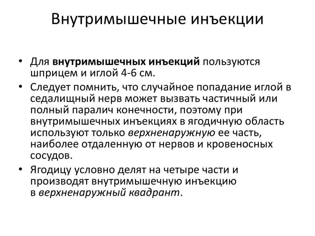 Употребления внутривенно. Показания для применения внутривенных вливаний:. Внутривенная инъекция показания. Внутривенная капельная инъекция. Внутривенное капельное Введение.