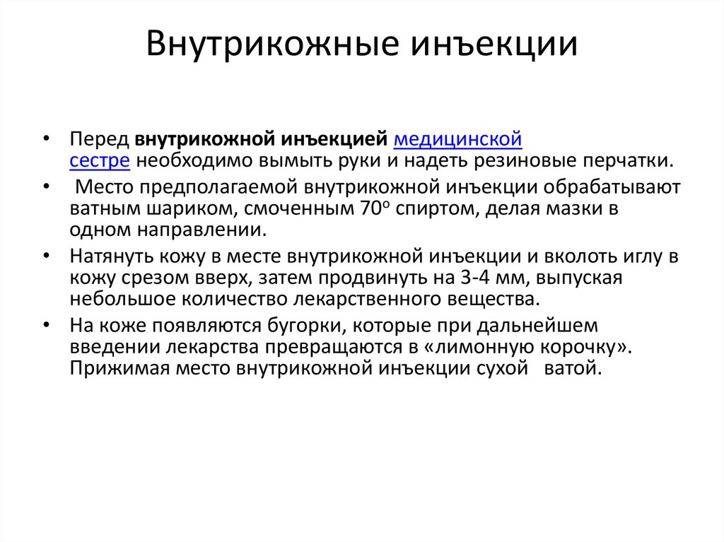 Алгоритм внутривенного введения лекарственных средств