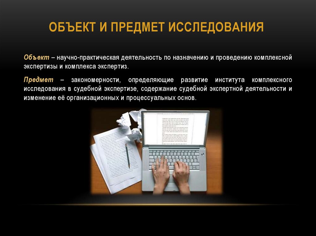 Автороведческая экспертиза задачи. Судебная лингвистическая экспертиза. Сущность экспертизы. Сущность судебной экспертизы. Сущность лингвистической экспертизы.