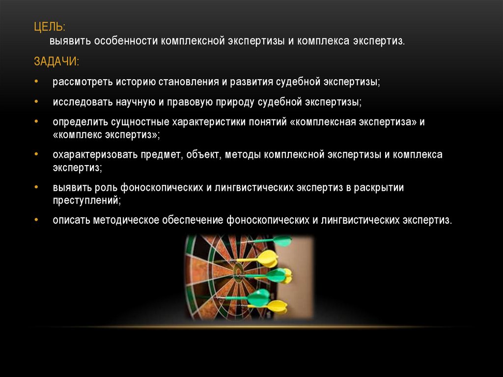 Особенности комплексной экспертизы. Становление и развитие судебной статистики. Задачи фоноскопической экспертизы. Получение образцов голоса для фоноскопической экспертизы.