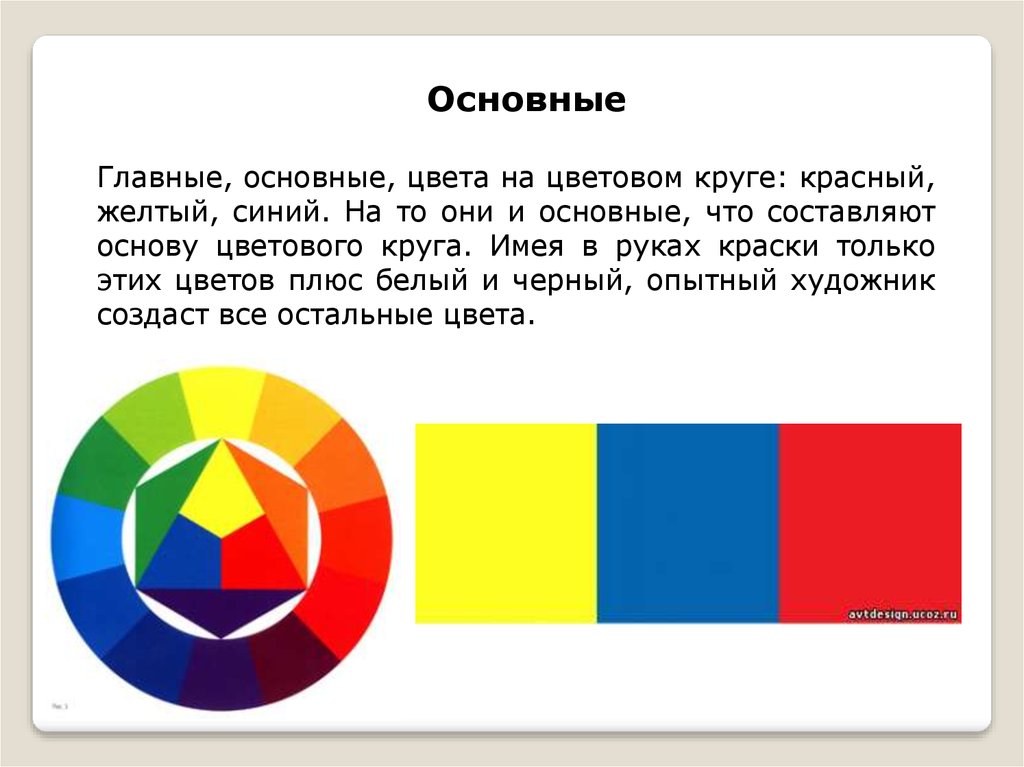 Три цвета для презентации