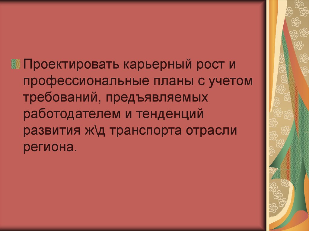 Стратегии профессиональной карьеры презентация