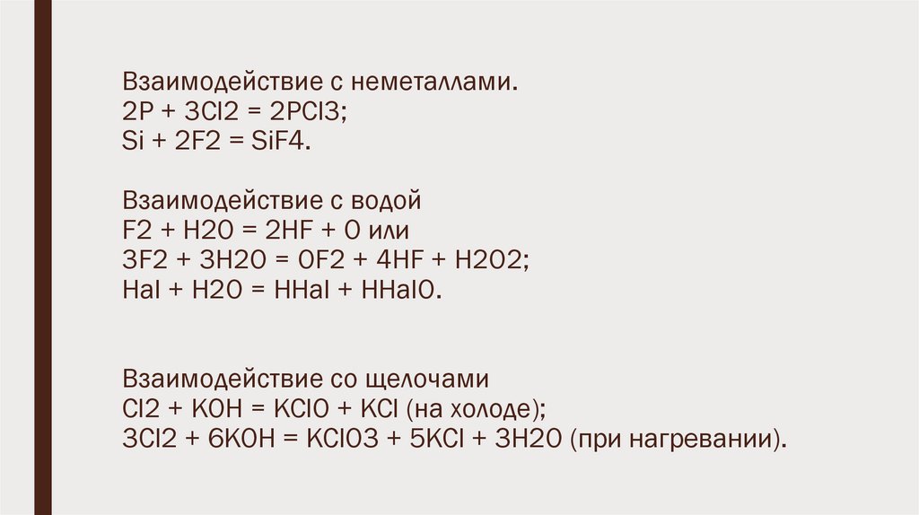 H2 реагирует с углеводородом ch4?. Si+2f2 sif4. Si f2 sif4 Тип реакции. Цепочка sio2 sif4.