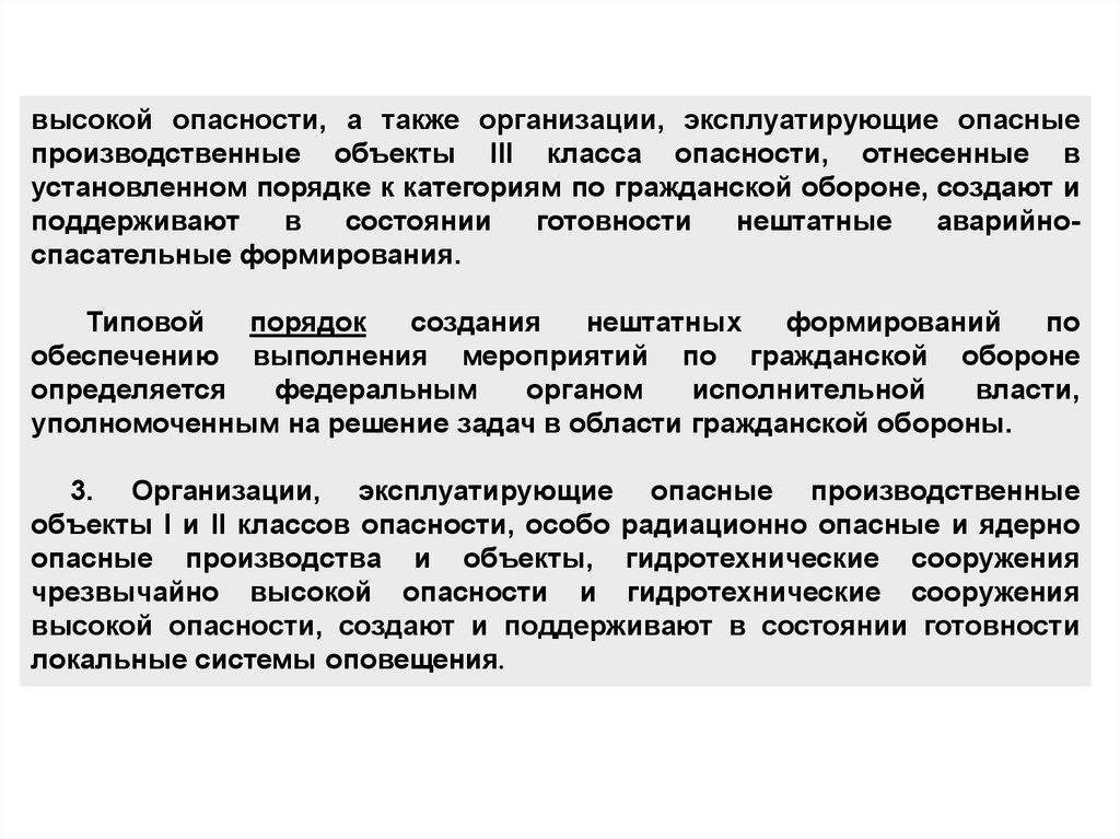 Опасным производственным объектам ii класса опасности. Организации эксплуатирующие опасные производственные объекты. Организация эксплуатирующая опо. Объекты чрезвычайно высокой опасности. Опасные производственные объекты чрезвычайно высокой опасности.