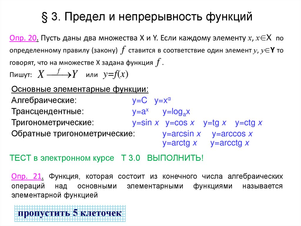 Функция 1 порядка. Предел и непрерывность функции. Предел функции непрерывность функции примеры. Предел функции непрерывность. Свойства функций. Предел функции непрерывность функции предел последовательности.