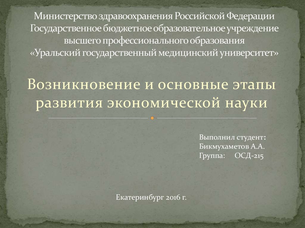 С чем связано появление экономической. Возникновение и развитие экономической науки.