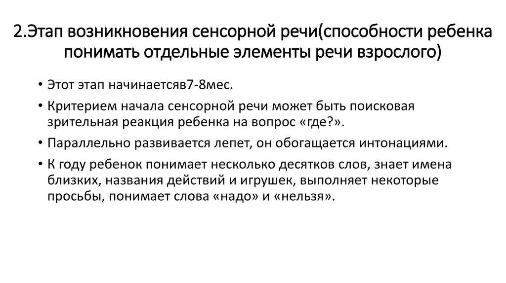 Понять отдельный. Сенсорная и моторная речь. Сенсорная речь это у детей. Этап возникновения сенсорной речи. Сенсорная и моторная речь у ребенка.