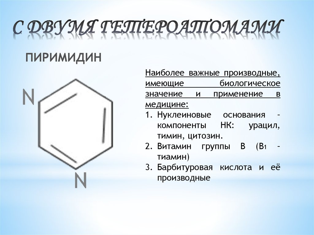 Правило хюккеля. Производные пиримидина. Пиримидин формула. Пиримидин ароматическое соединение. Строение пиримидина.