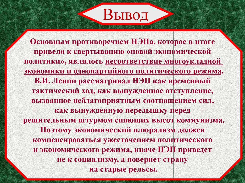 Меры нэпа. Основные мероприятия новой экономической политики. Мероприятиям новый экономической политики являла ась. Мероприятия НЭПА. Основные мероприятия НЭПА.