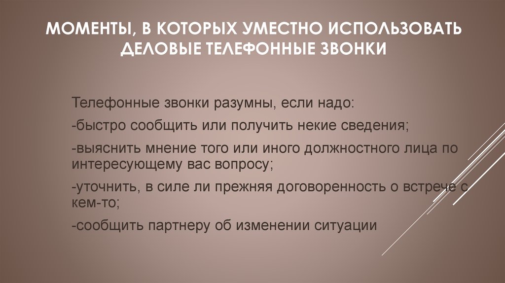 Уместно использовать