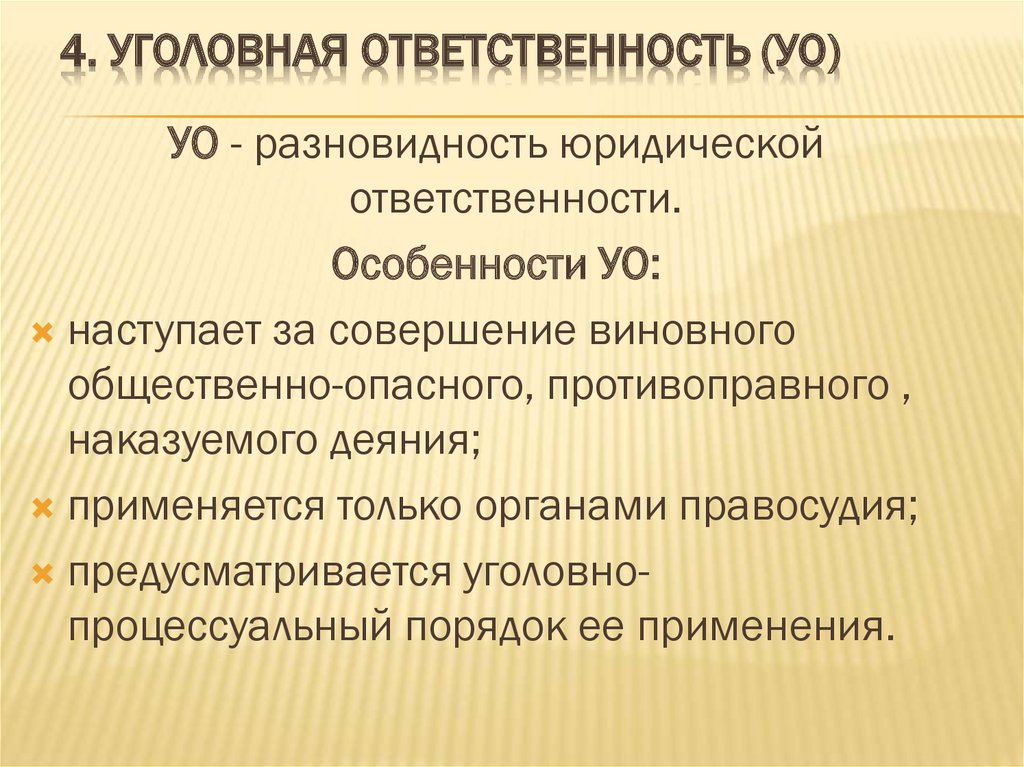 Основы уголовного