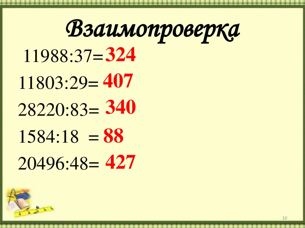 В текстовом файле записан набор натуральных чисел не превышающих 10 9 гарантируется