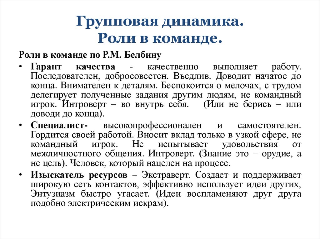 Групповая динамика. Групповая динамика роли. Роли в групповой динамике. Роль групповой динамики. Закономерности групповой динамики.