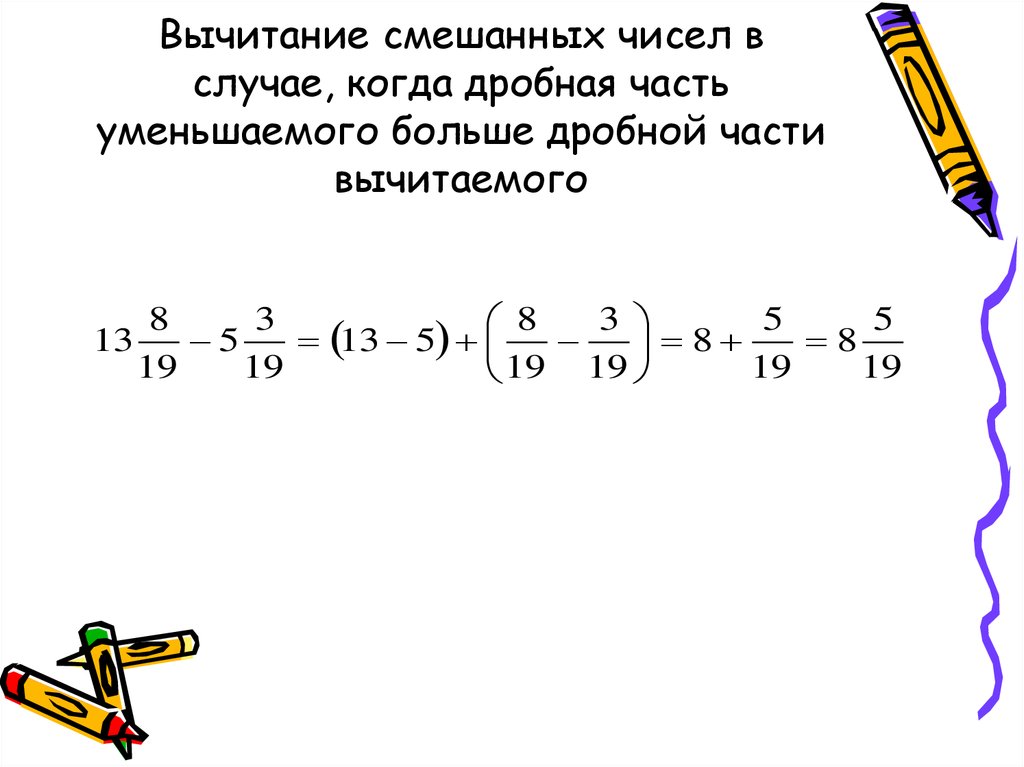 6 5 смешанное число. Вычитание смешанных чисел. Разность смешанных чисел. Вычитание смешанных чисел дробная часть. Правила вычитания смешанных чисел.