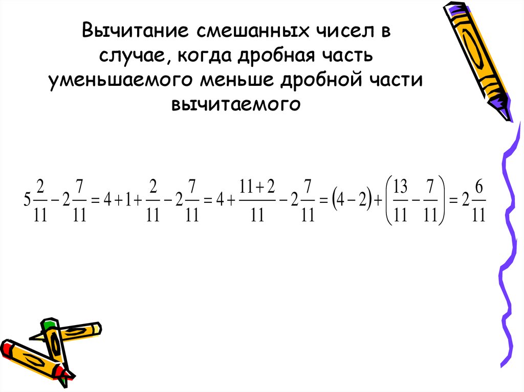 Вычитание смешанных чисел 6. Если дробная часть уменьшаемого меньше дробной части вычитаемого. Вычитание дробей и смешанных чисел. Вычитание смешанных чисел дробная часть. Вычитания смешанных чисел с переходом через единицу.