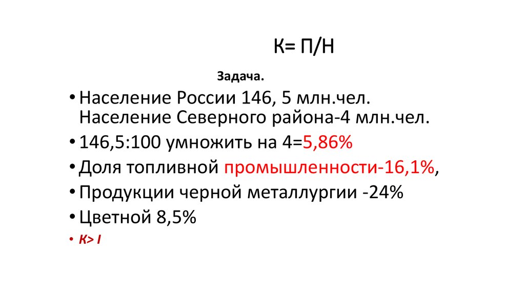 Задачи население. Задача про населения. Население России 146 млн. Население Северного района. 146 Млн.