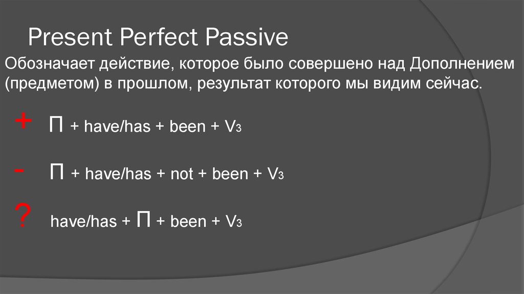Present perfect passive form. Present perfect Passive Voice. Present perfect Passive правило. Present perfect Passive правила. Present perfect Passive вопрос.