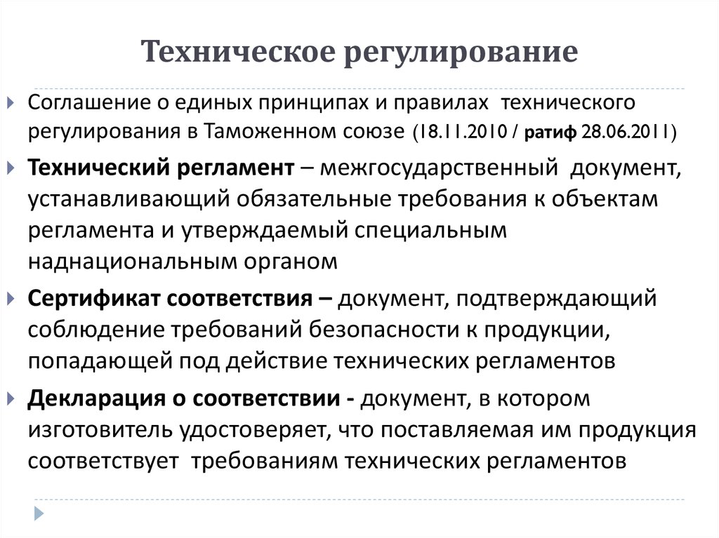 Регулирование. Техническое регулирование. Сущность технического регулирования. Технологическое регулирование это. Цели, задачи и принципы технического регулирования.