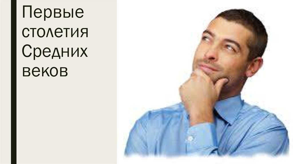 Ставить под сомнение. Ставить все под сомнение. Все ставь под сомнение. Поставьте под сомнение.