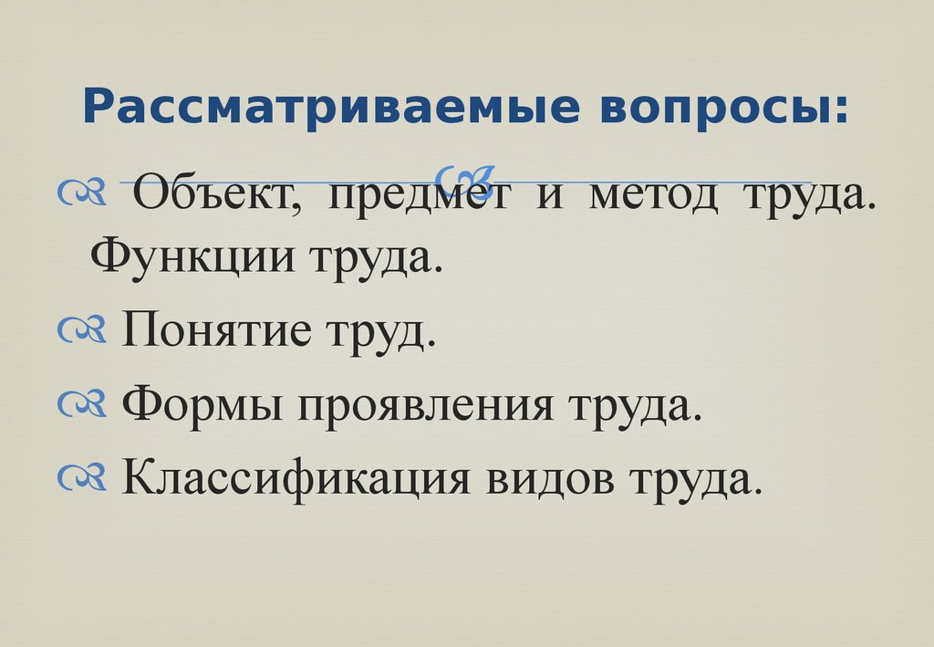 Проявить трудовой