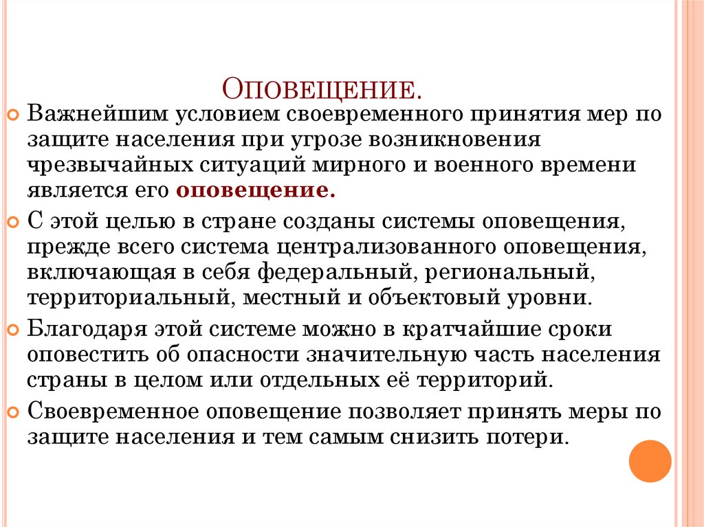 Оповещение и эвакуация населения в условиях чрезвычайных ситуаций обж 9 класс презентация