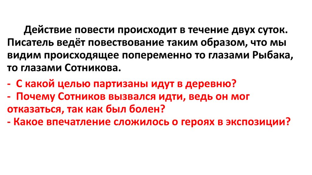 Презентация по повести сотников 11 класс