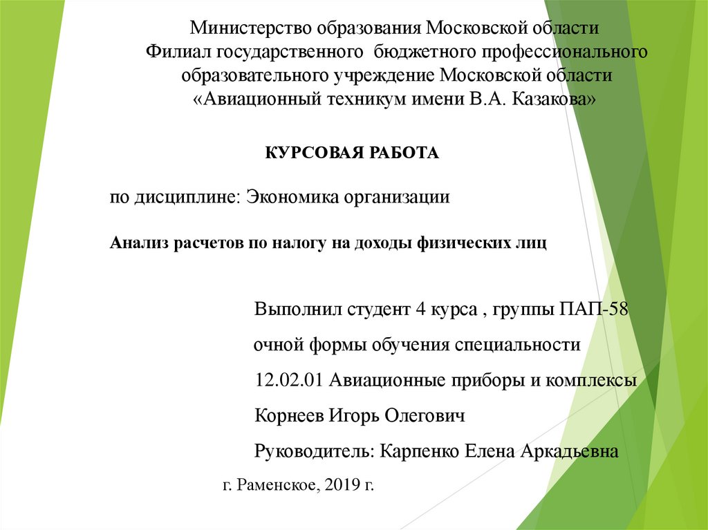 Курсовая работа по теме Аудит расчетов по налогу на доходы физических лиц