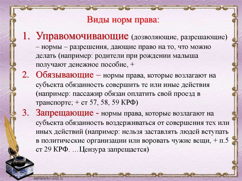 Примеры правовых видов. Запрещающие нормы примеры. Виды норм права. Запрещающие нормы права примеры. Управомочивающие нормы права примеры.