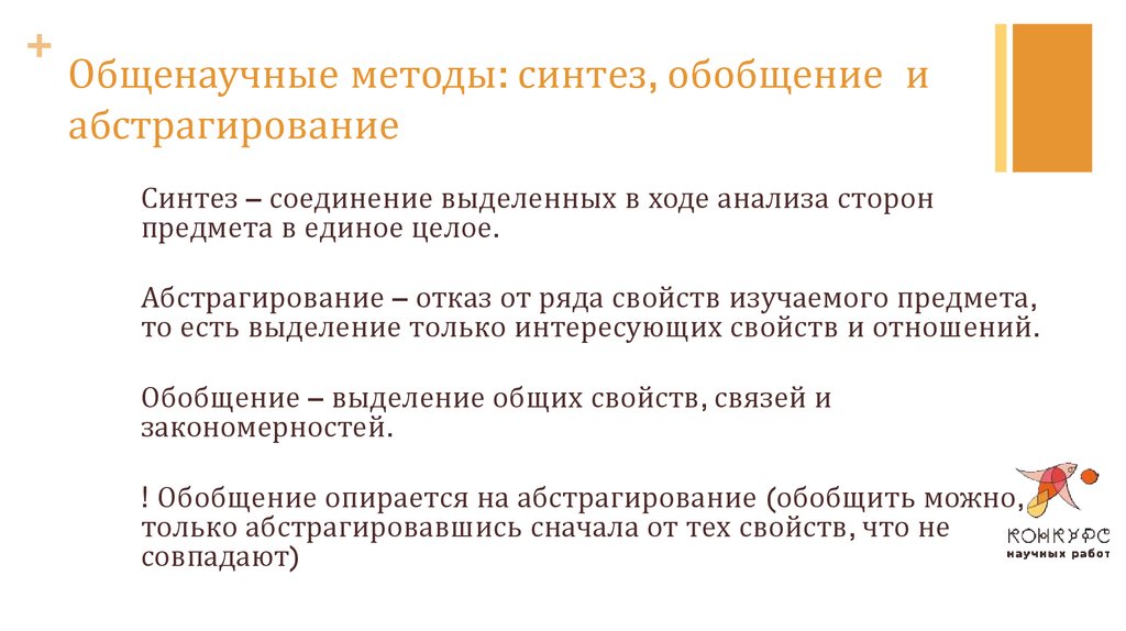 Исследования анализ синтез обобщение