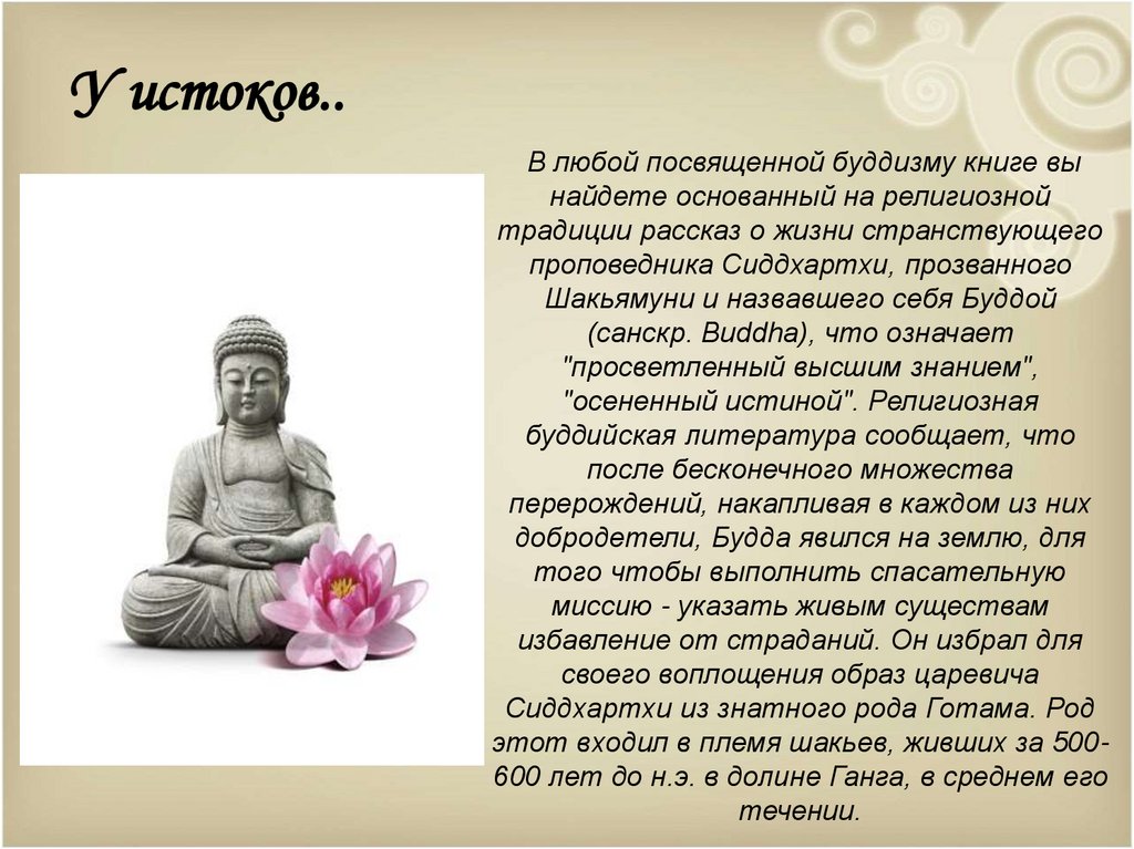 Реферат: Взгляд на личность в чань-буддизме