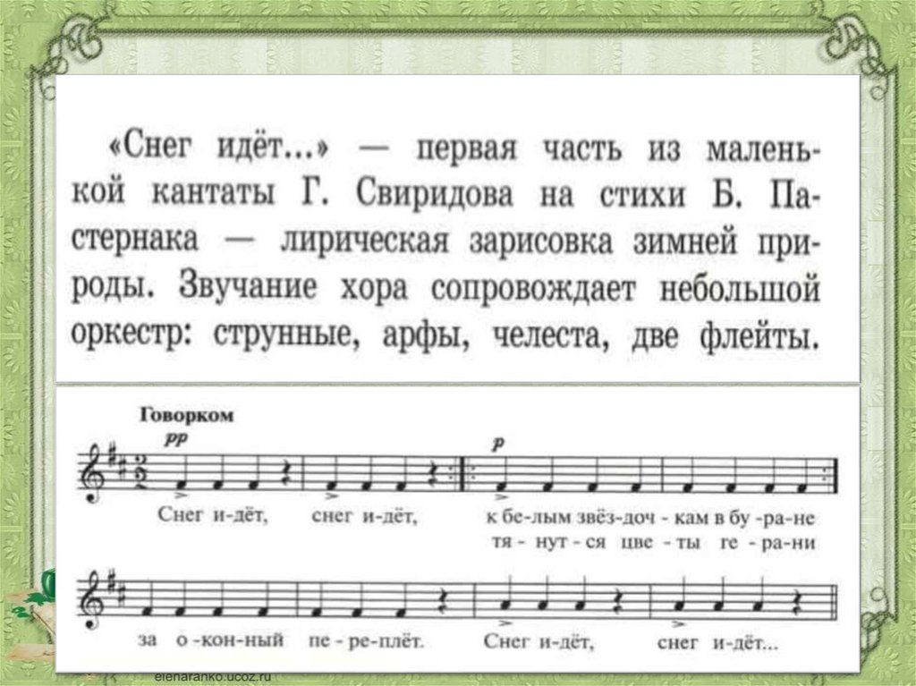 Неизвестный свиридов о россии петь что стремиться в храм презентация