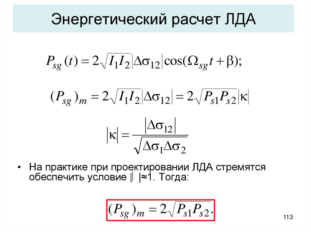 Как рассчитывается интенсивность