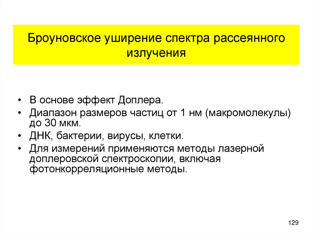 Рассеянная радиация. Какое практическое значение имеет рассеянное излучение?.