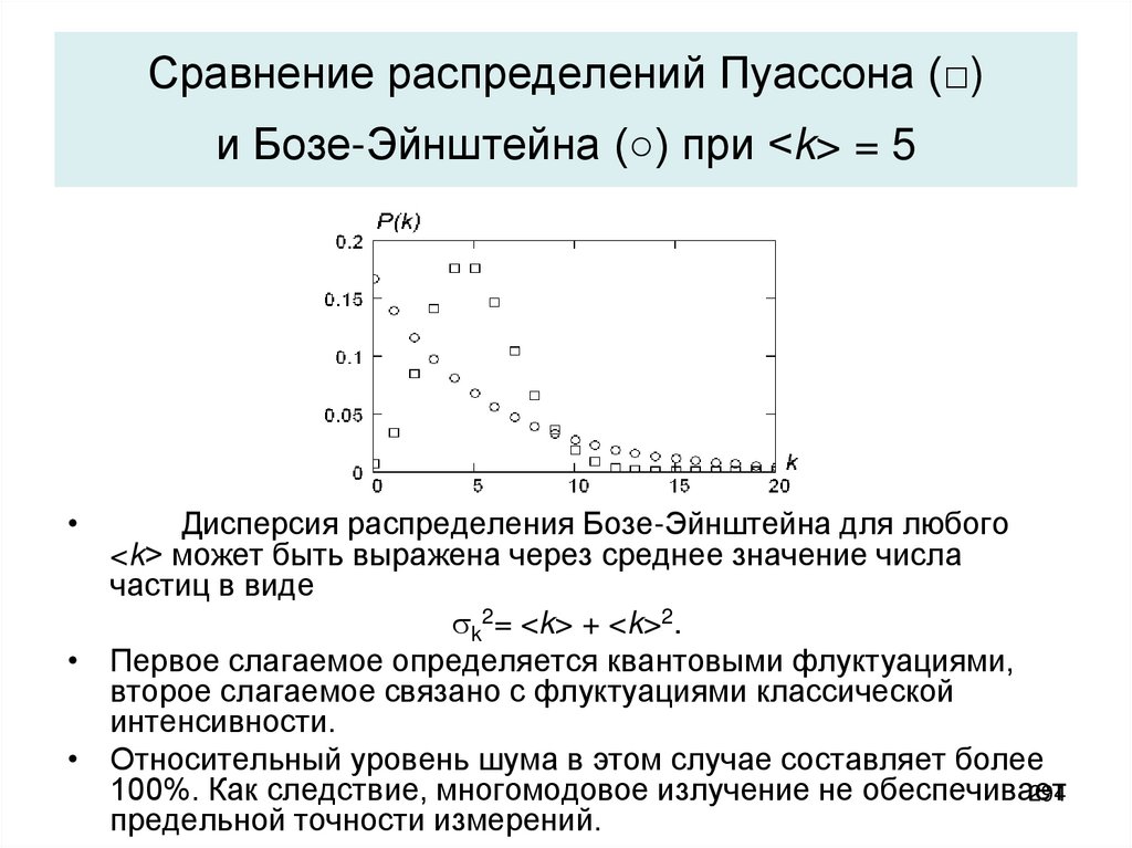 Функция эйнштейна. Статистическое распределение бозе-Эйнштейна. Функция распределения бозе Эйнштейна. Сравнение распределений. Статистика бозе Эйнштейна.