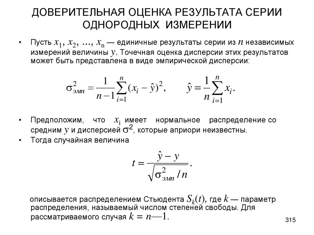 Доверительная оценка