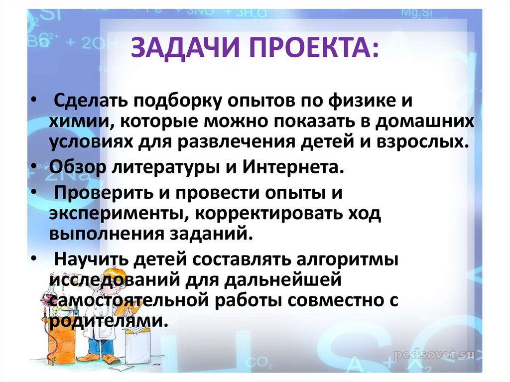 Задачи проекта примеры индивидуальном проекте