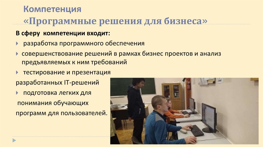 Которым в компетенцию входит решение. Профессиональные компетенции дизайнера презентаций. Сферы компетенции. Софтовые компетенции. Требования к графической компетенции учеников.