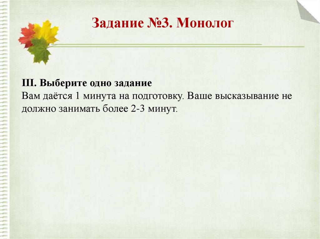 Устное собеседование монолог. Задание 3 монолог. Монолог задачи. Монолог в устном собеседовании по русскому языку. Монолог на устном собеседовании по русскому языку 9 класс.