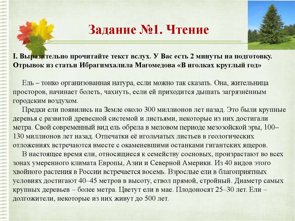 Устное собеседование русский язык тексты для пересказа. Текст для устного собеседования. Собеседование текст. Устное собеседование тексты для чтения. Текс утного собесделвания.