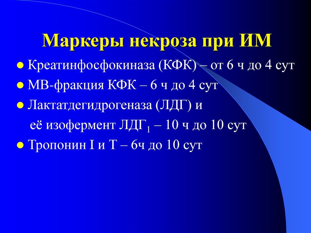 Кфк биохимический. Фракции креатинфосфокиназы. КФК фракции. Креатинфосфокиназа (КФК). МВ-фракция креатинфосфокиназы.