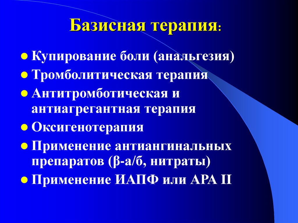 Базисная терапия. Базисная терапия это. Базисная терапия остеоартроза. Препараты базисной терапии остеоартроза. Базисная терапия деформирующего остеоартроза.