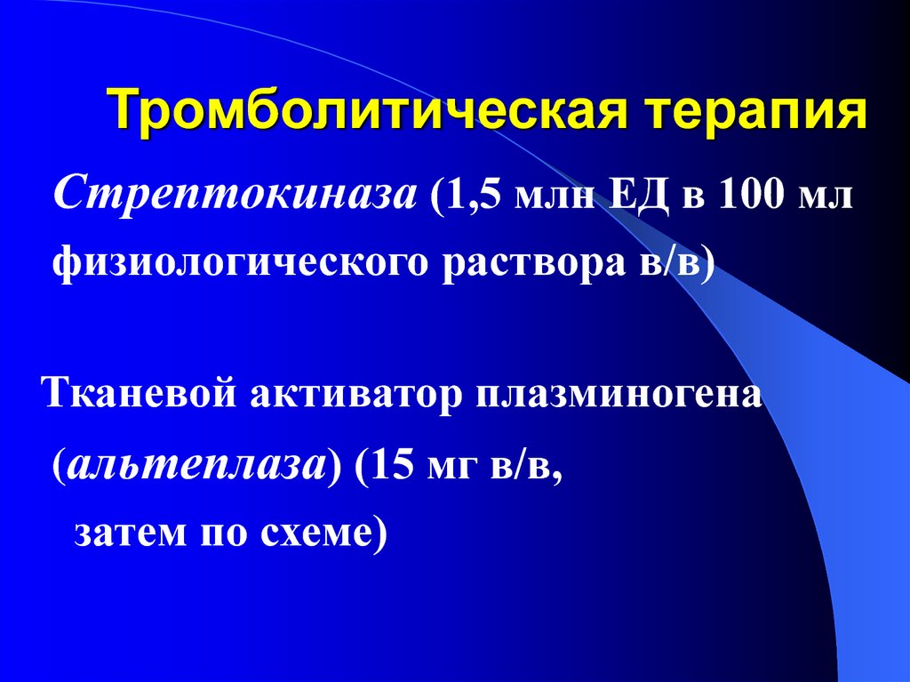 Стрептокиназа на латинском. Стрептокиназа. Тромболитическая терапия. Стрептокиназа тромболитик. Стрептокиназа раствор.