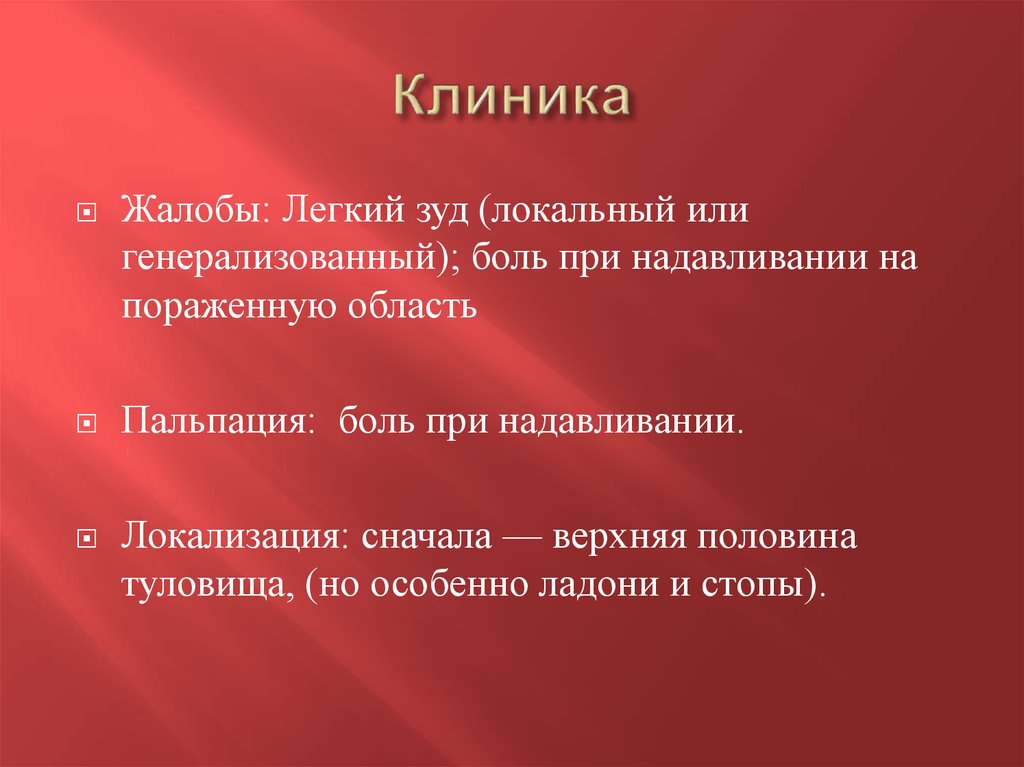 Клиника