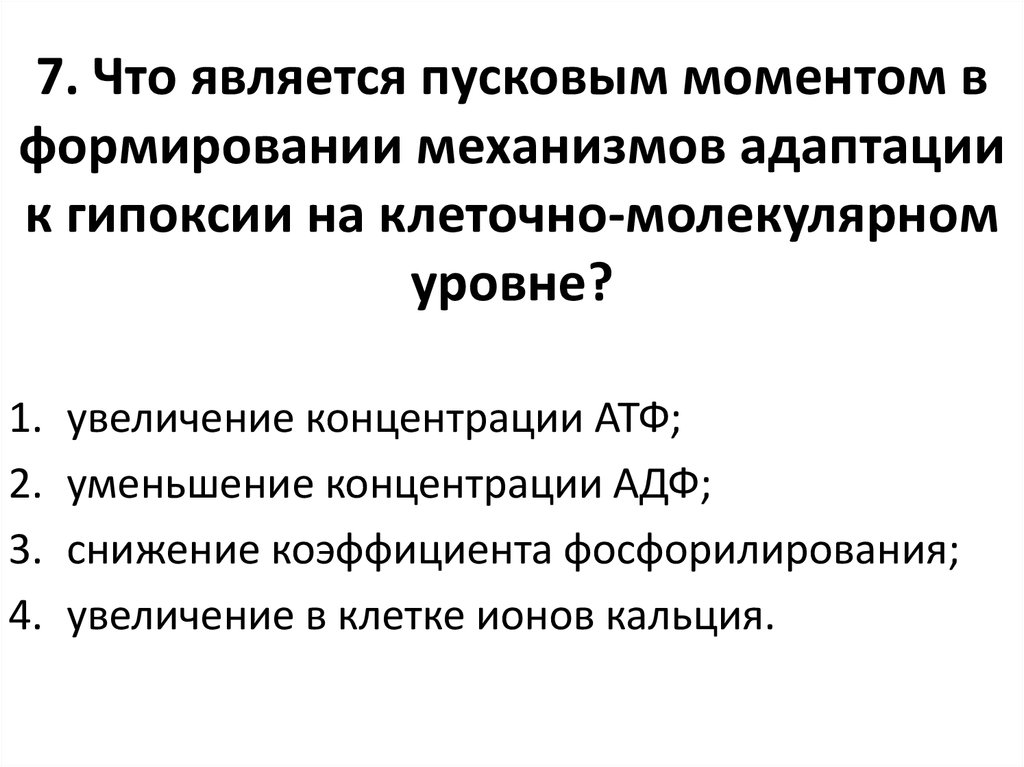 Адаптация организма к гипоксии презентация