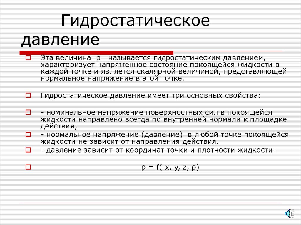 Гидростатическое давление презентация